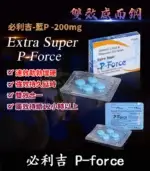 必利吉 Super P-force 藍P 200mg｜助勃+延時 雙效威而鋼
