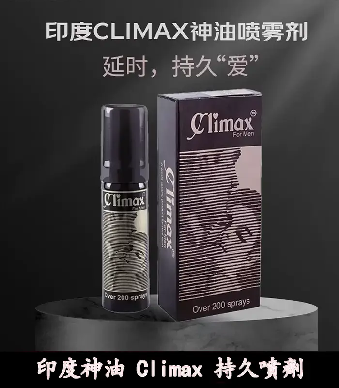 印度神油 Climax-5 印度神油 Climax|經典延時噴劑|強效控時、提升快感:圖片 1