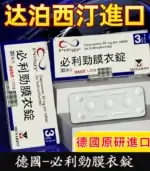 必利勁 Priligy 30mg 原廠正品｜Dapoxetine 早洩治療首選 3錠裝