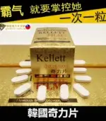 韓國奇力片KELLETT FILMS 迅速提升性能力 持久不軟：圖片 3