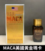 MACA美國瑪卡｜增強性功能與體力｜原廠正品1瓶10顆：圖片 2